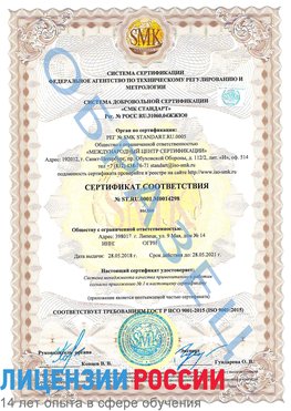 Образец сертификата соответствия Клинцы Сертификат ISO 9001